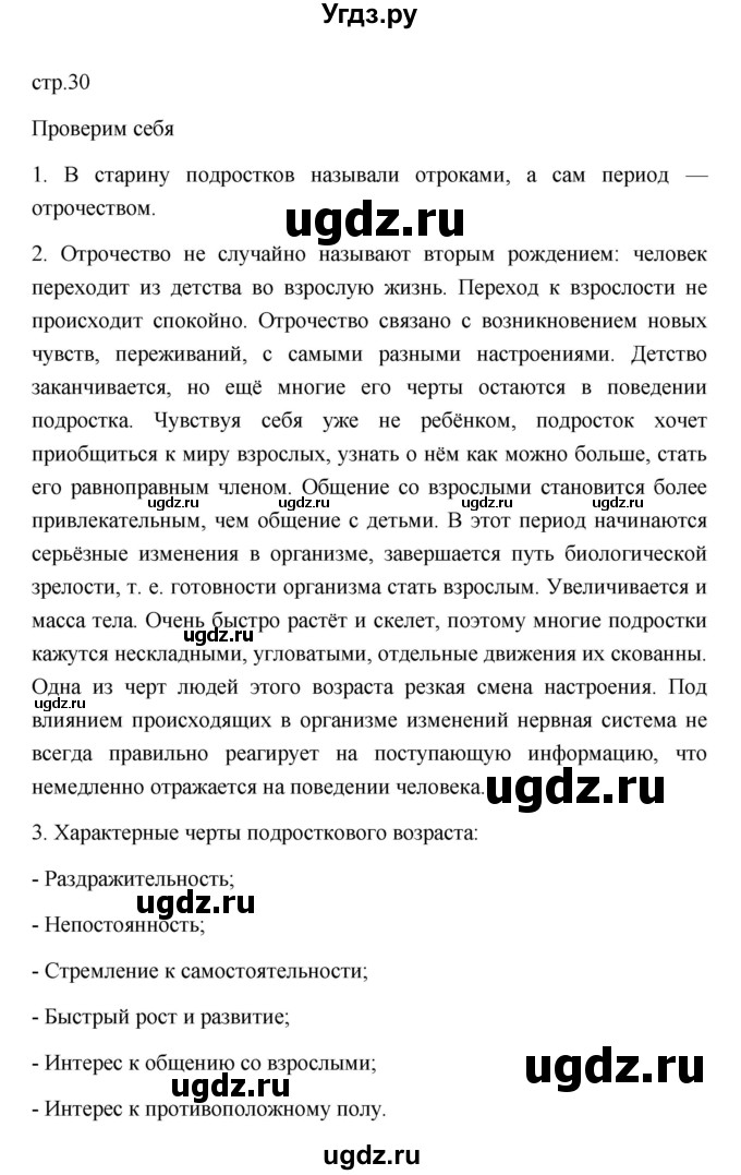 ГДЗ (Решебник 2022) по обществознанию 6 класс Боголюбов Л.Н. / учебник 2022 / параграф / 3(продолжение 3)