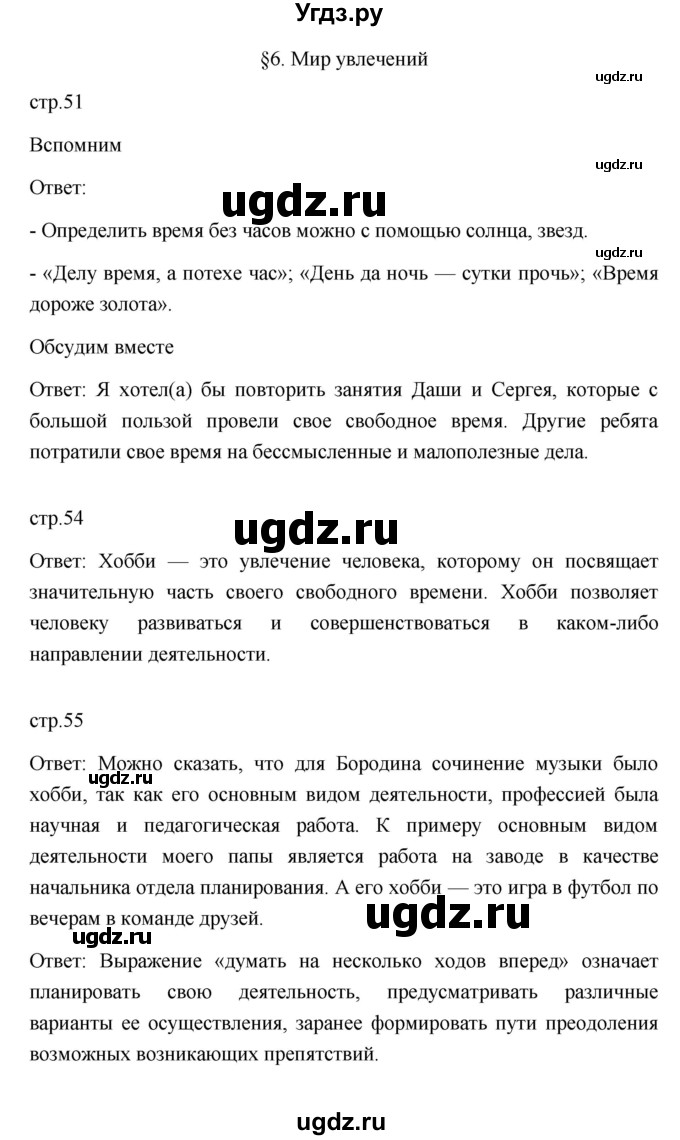 ГДЗ (Решебник 2022) по обществознанию 6 класс Боголюбов Л.Н. / учебник 2022 / параграф / 6