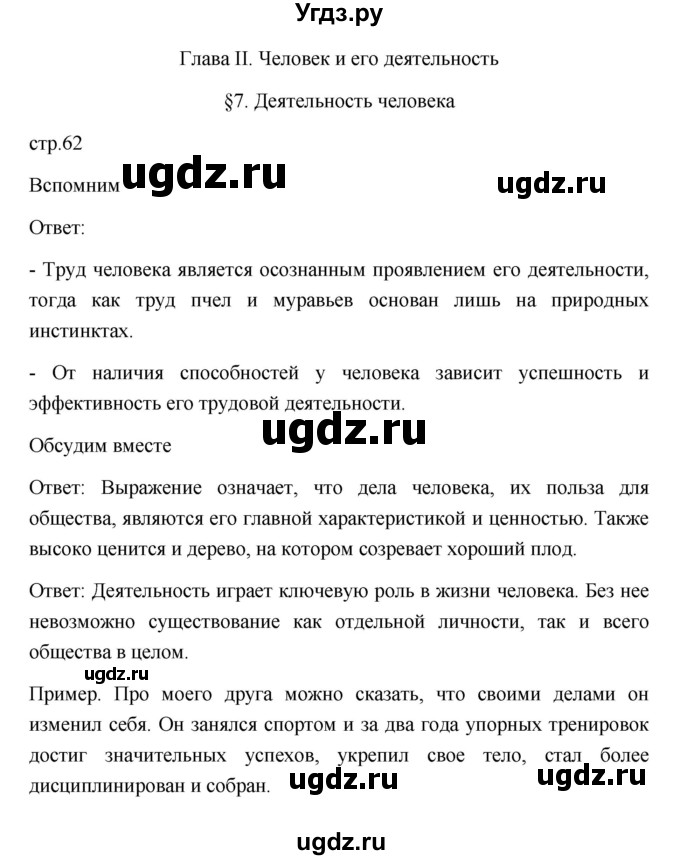 ГДЗ (Решебник 2022) по обществознанию 6 класс Боголюбов Л.Н. / учебник 2022 / параграф / 7