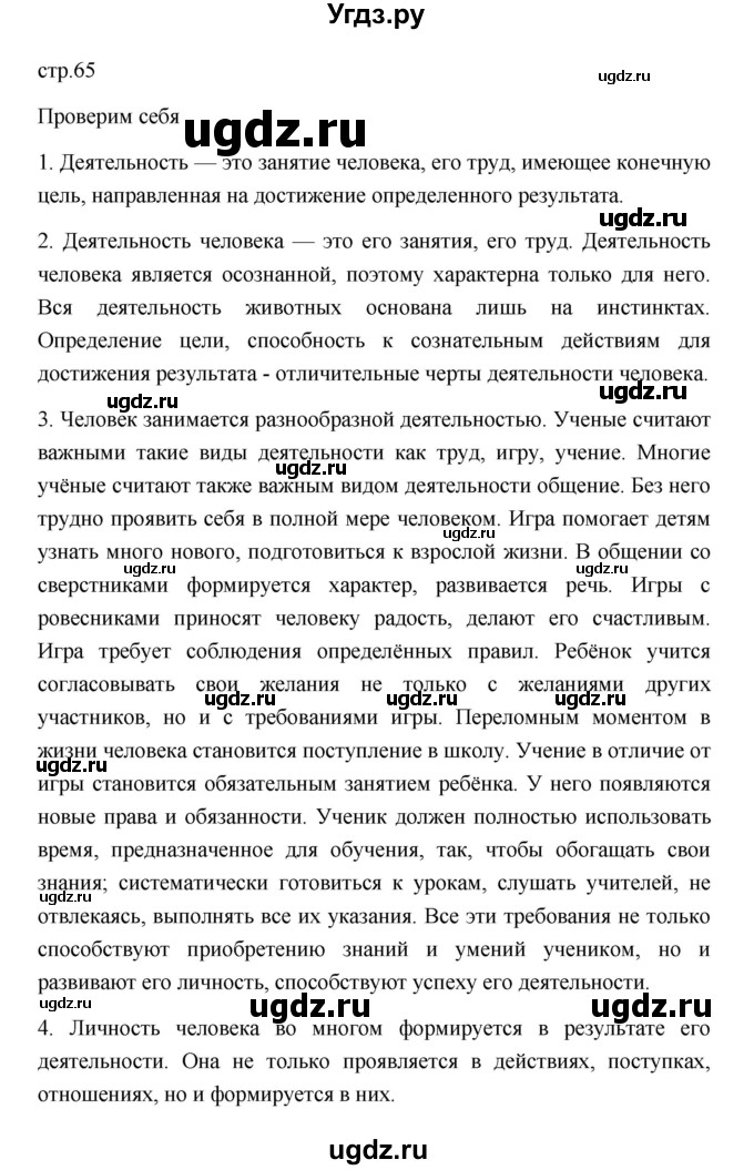 ГДЗ (Решебник 2022) по обществознанию 6 класс Боголюбов Л.Н. / учебник 2022 / параграф / 7(продолжение 3)