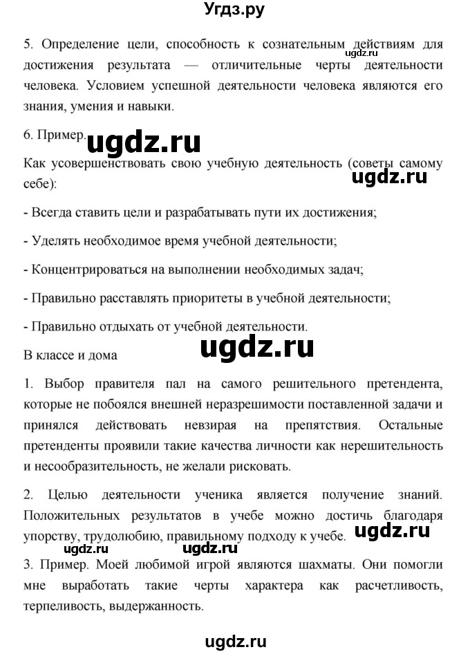 ГДЗ (Решебник 2022) по обществознанию 6 класс Боголюбов Л.Н. / учебник 2022 / параграф / 7(продолжение 4)
