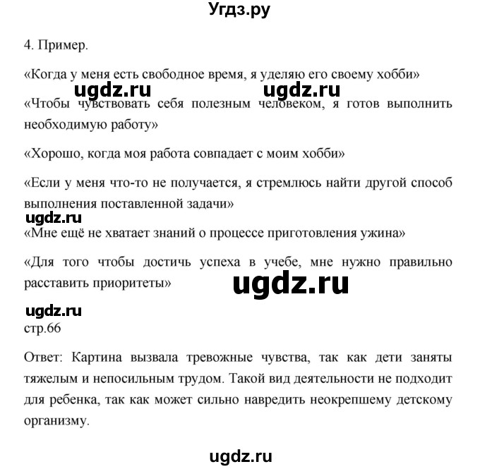 ГДЗ (Решебник 2022) по обществознанию 6 класс Боголюбов Л.Н. / учебник 2022 / параграф / 7(продолжение 5)