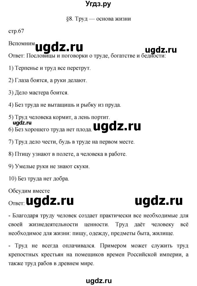 ГДЗ (Решебник 2022) по обществознанию 6 класс Боголюбов Л.Н. / учебник 2022 / параграф / 8