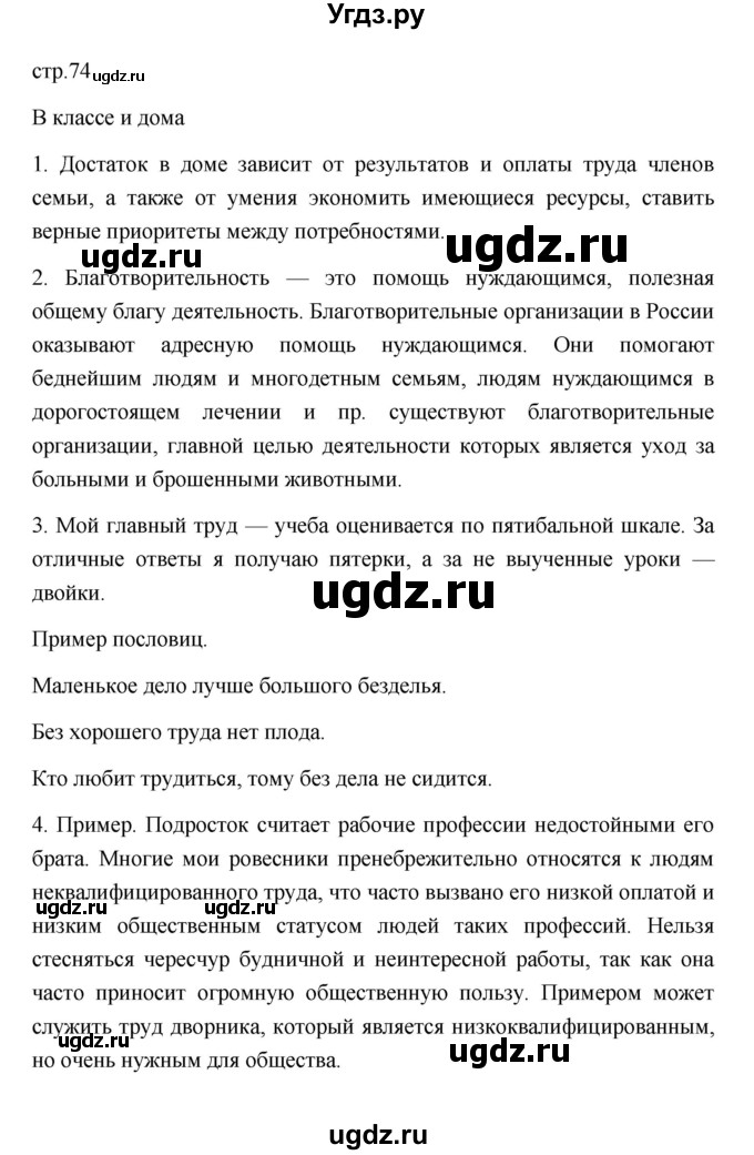 ГДЗ (Решебник 2022) по обществознанию 6 класс Боголюбов Л.Н. / учебник 2022 / параграф / 8(продолжение 6)