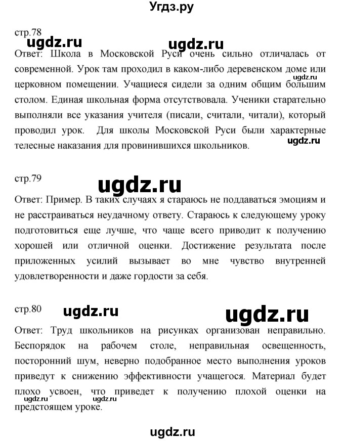 ГДЗ (Решебник 2022) по обществознанию 6 класс Боголюбов Л.Н. / учебник 2022 / параграф / 9(продолжение 2)