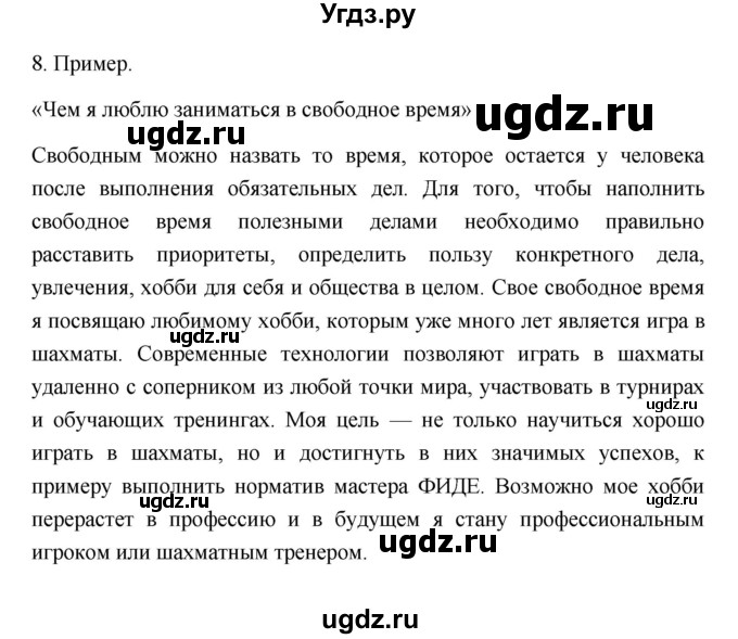 ГДЗ (Решебник 2022) по обществознанию 6 класс Боголюбов Л.Н. / учебник 2022 / практикум к главе / 1(продолжение 7)