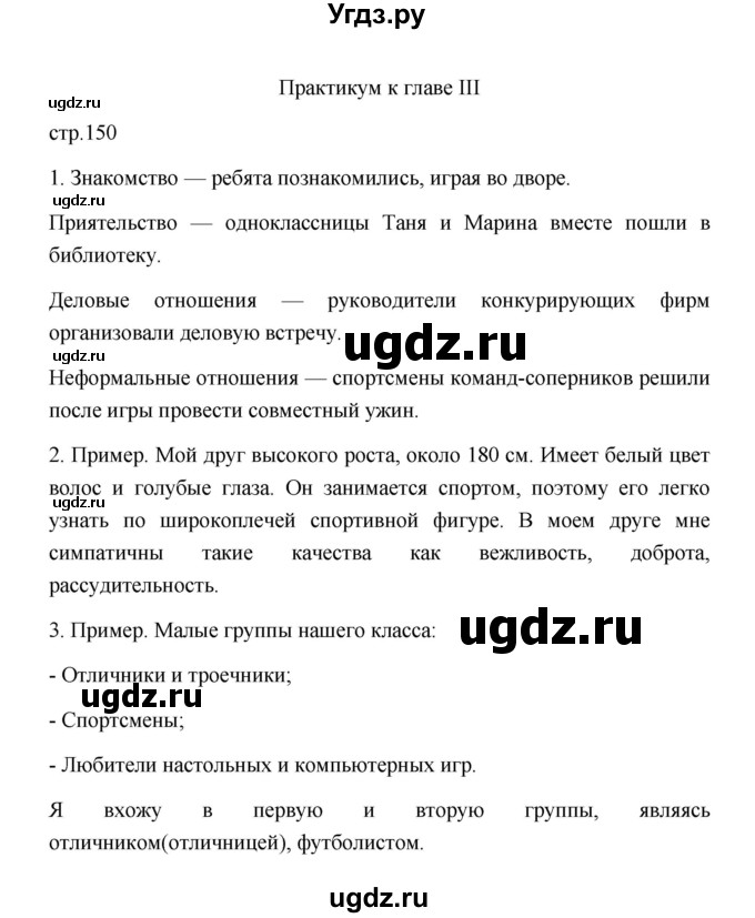 ГДЗ (Решебник 2022) по обществознанию 6 класс Боголюбов Л.Н. / учебник 2022 / практикум к главе / 3