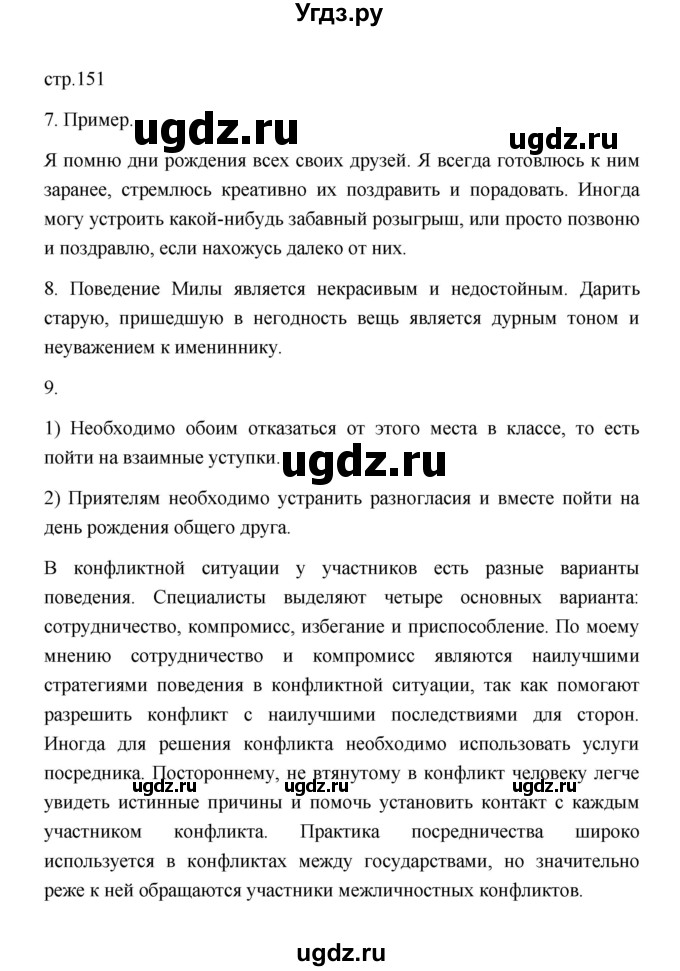 ГДЗ (Решебник 2022) по обществознанию 6 класс Боголюбов Л.Н. / учебник 2022 / практикум к главе / 3(продолжение 4)