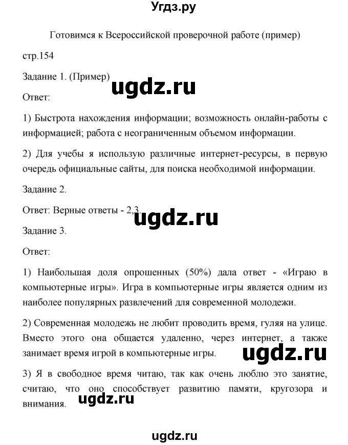 ГДЗ (Решебник 2022) по обществознанию 6 класс Боголюбов Л.Н. / учебник 2022 / готовимся к всероссийской проверочной работе / 1