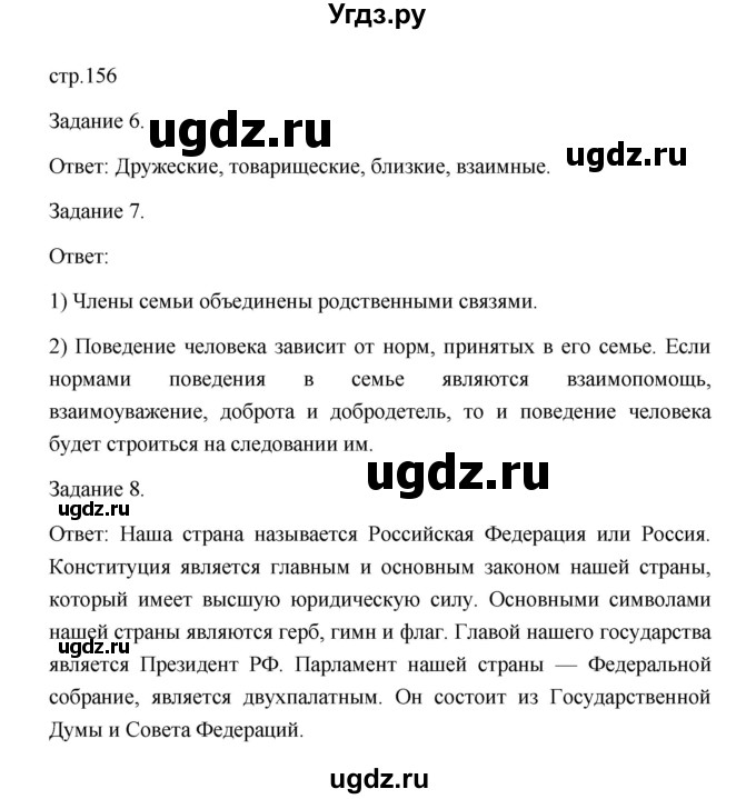 ГДЗ (Решебник 2022) по обществознанию 6 класс Боголюбов Л.Н. / учебник 2022 / готовимся к всероссийской проверочной работе / 1(продолжение 3)