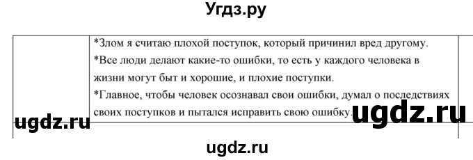 ГДЗ (Решебник 2017) по обществознанию 6 класс Боголюбов Л.Н. / учебник 2017 / параграф / 10(продолжение 5)