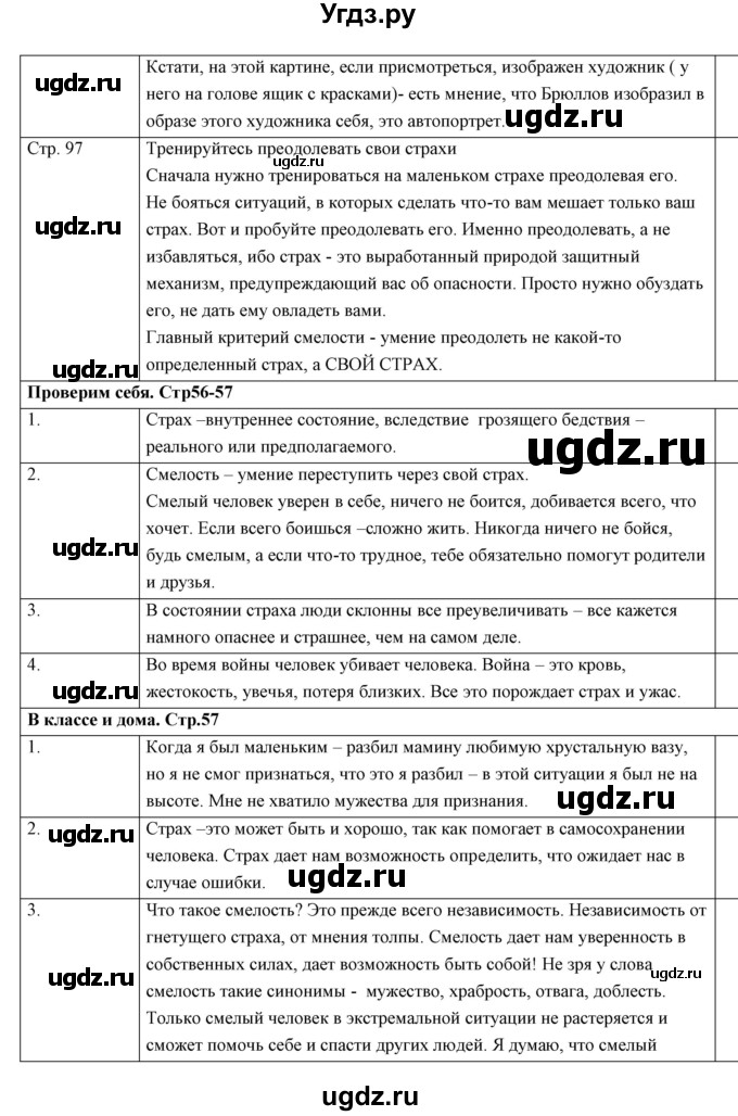 ГДЗ (Решебник 2017) по обществознанию 6 класс Боголюбов Л.Н. / учебник 2017 / параграф / 11(продолжение 3)