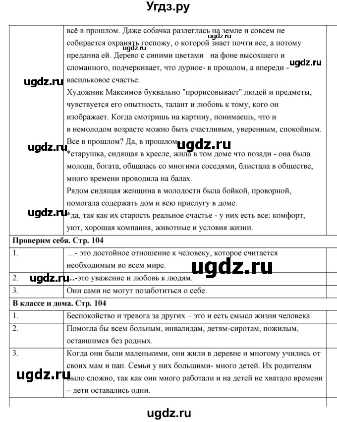 ГДЗ (Решебник 2017) по обществознанию 6 класс Боголюбов Л.Н. / учебник 2017 / параграф / 12(продолжение 3)