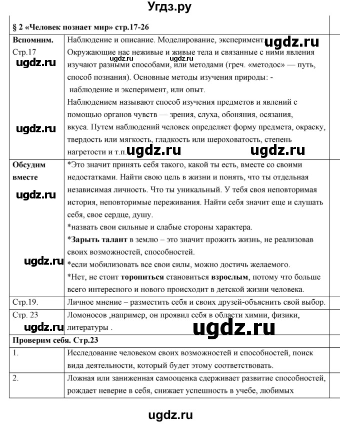 ГДЗ (Решебник 2017) по обществознанию 6 класс Боголюбов Л.Н. / учебник 2017 / параграф / 2