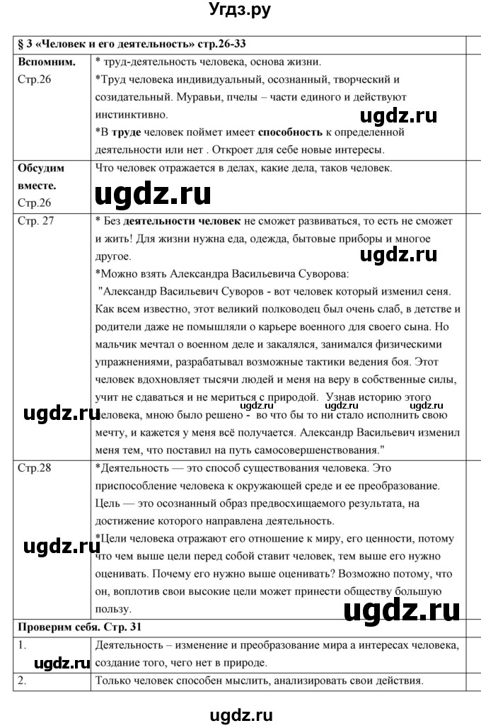 ГДЗ (Решебник 2017) по обществознанию 6 класс Боголюбов Л.Н. / учебник 2017 / параграф / 3