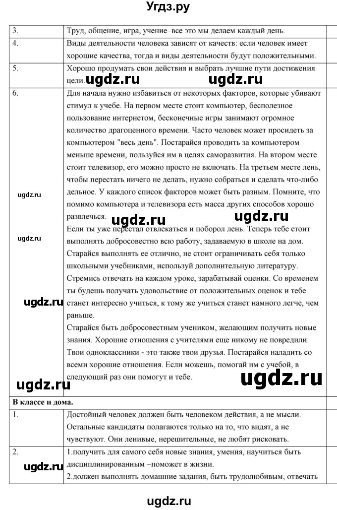 ГДЗ (Решебник 2017) по обществознанию 6 класс Боголюбов Л.Н. / учебник 2017 / параграф / 3(продолжение 2)