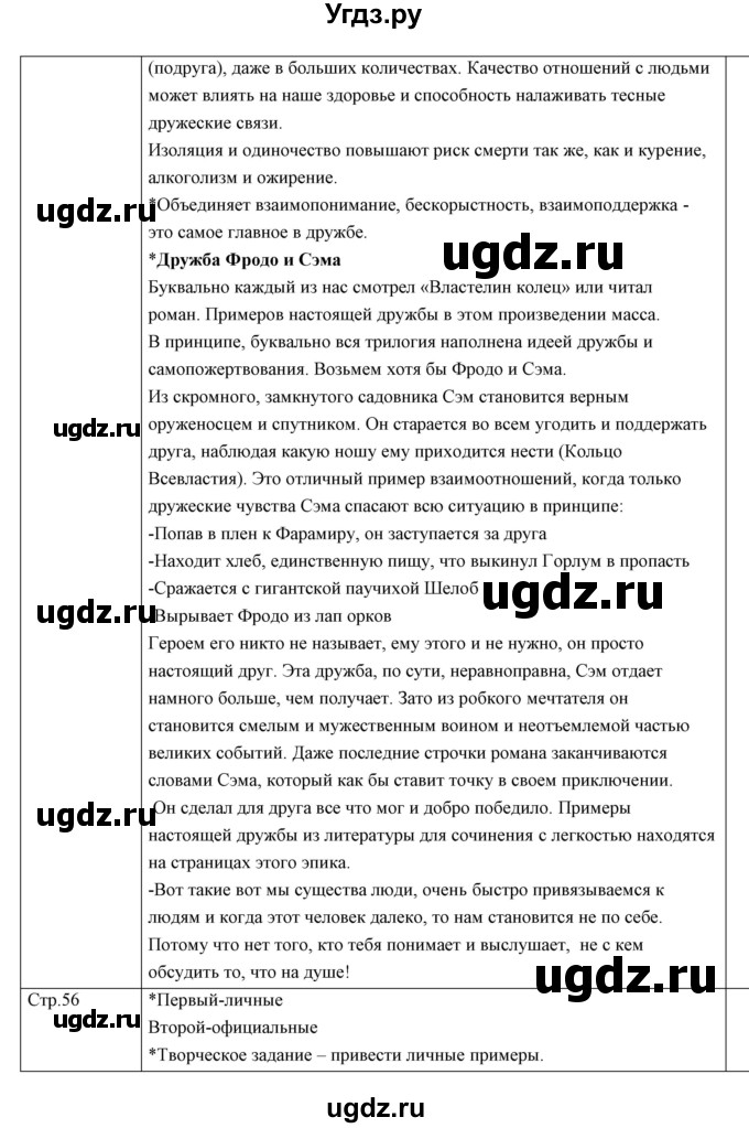 ГДЗ (Решебник 2017) по обществознанию 6 класс Боголюбов Л.Н. / учебник 2017 / параграф / 6(продолжение 2)