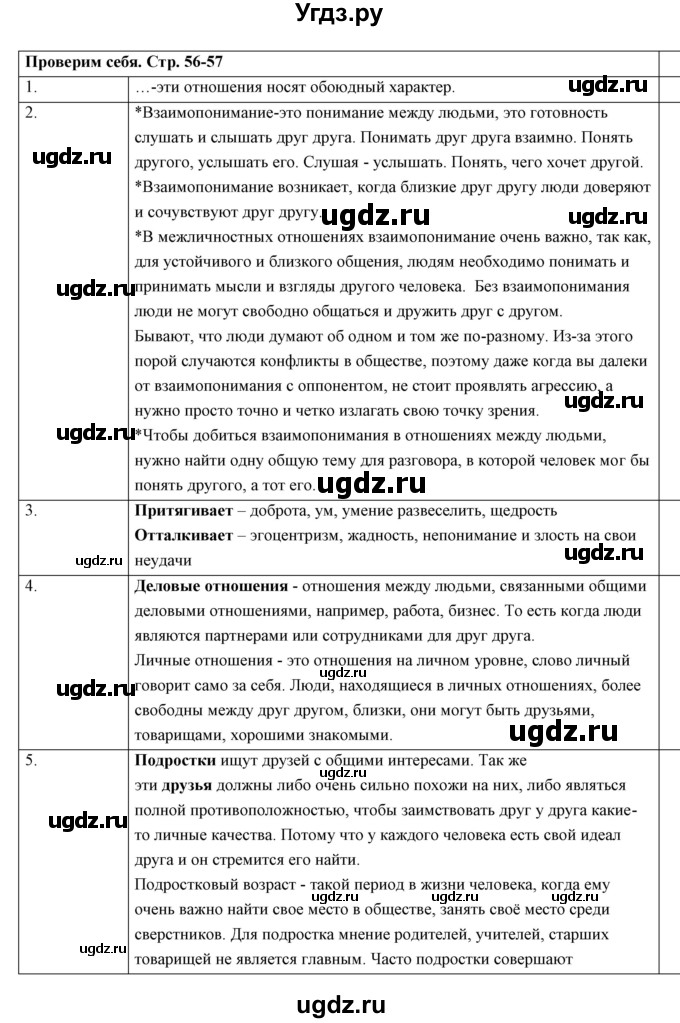 ГДЗ (Решебник 2017) по обществознанию 6 класс Боголюбов Л.Н. / учебник 2017 / параграф / 6(продолжение 3)