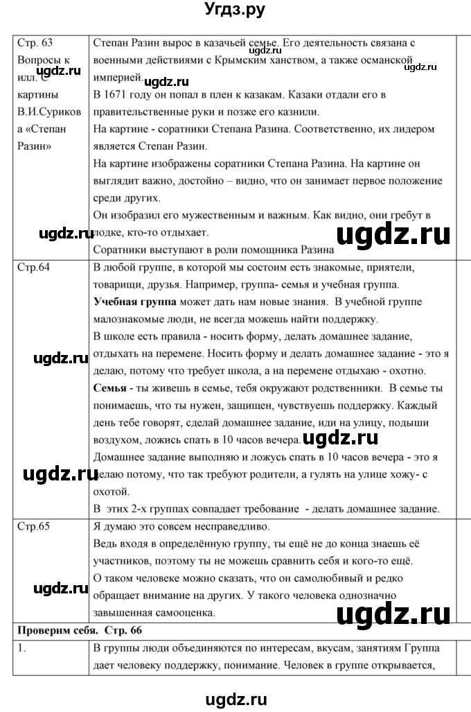 ГДЗ (Решебник 2017) по обществознанию 6 класс Боголюбов Л.Н. / учебник 2017 / параграф / 7(продолжение 3)