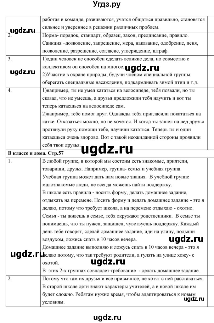 ГДЗ (Решебник 2017) по обществознанию 6 класс Боголюбов Л.Н. / учебник 2017 / параграф / 7(продолжение 4)