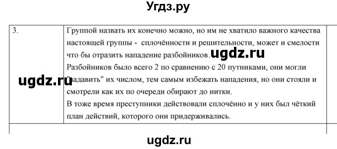 ГДЗ (Решебник 2017) по обществознанию 6 класс Боголюбов Л.Н. / учебник 2017 / параграф / 7(продолжение 5)