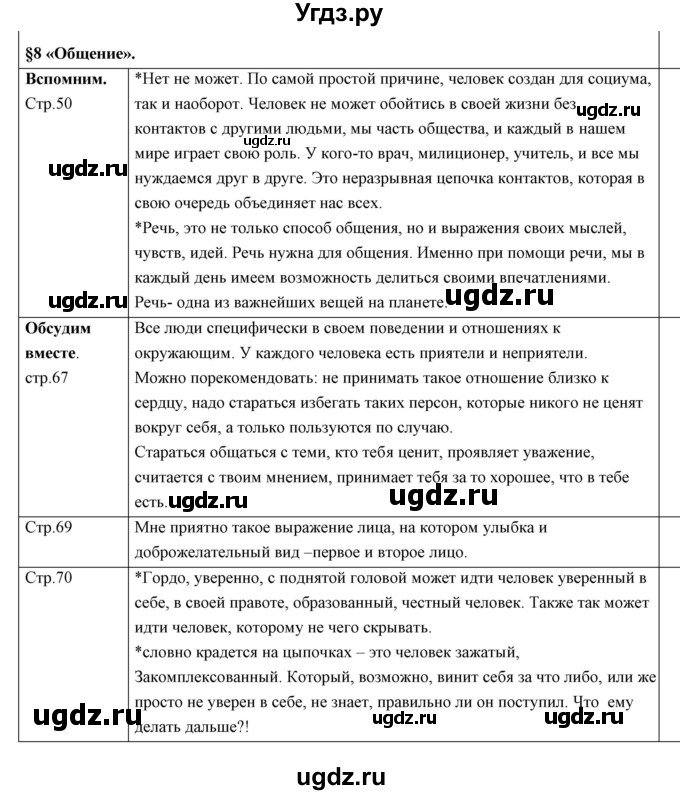 ГДЗ (Решебник 2017) по обществознанию 6 класс Боголюбов Л.Н. / учебник 2017 / параграф / 8