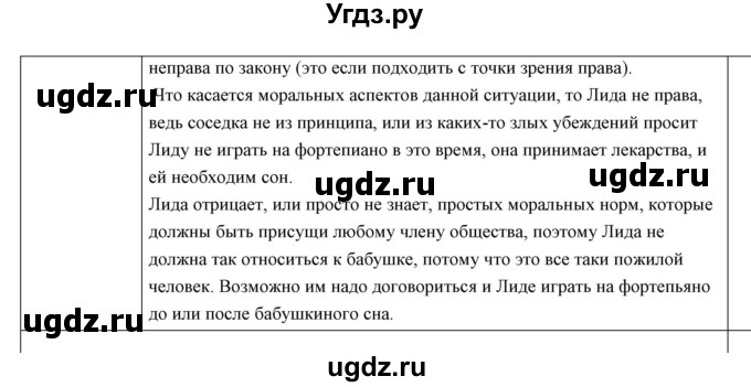 ГДЗ (Решебник 2017) по обществознанию 6 класс Боголюбов Л.Н. / учебник 2017 / параграф / 8(продолжение 4)