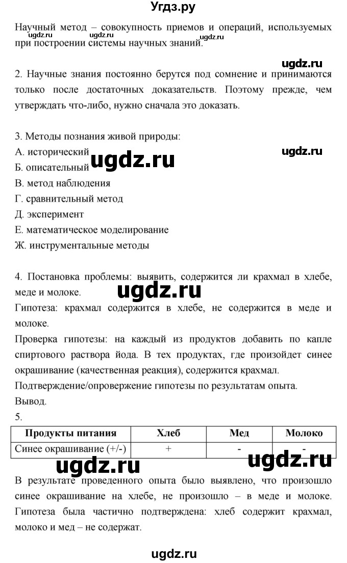 ГДЗ (Решебник) по биологии 10 класс (рабочая тетрадь) Пасечник В.В. / введение номер / Тема 1(продолжение 3)