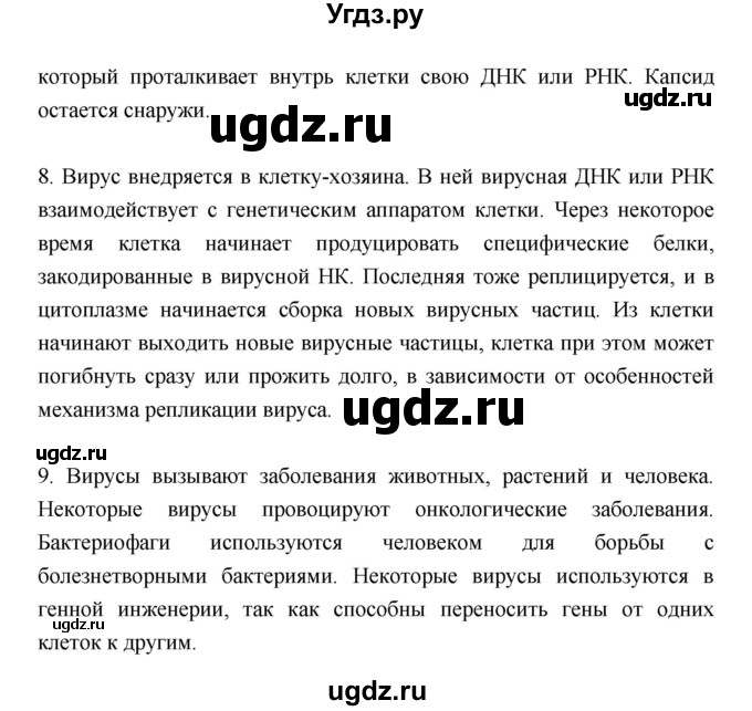 ГДЗ (Решебник) по биологии 10 класс (рабочая тетрадь) Пасечник В.В. / глава 1 номер / Тема 4(продолжение 2)