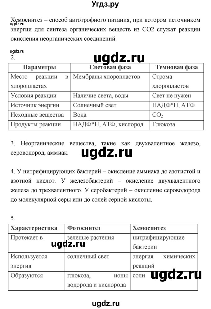 ГДЗ (Решебник) по биологии 10 класс (рабочая тетрадь) Пасечник В.В. / глава 1 номер / Тема 5(продолжение 3)