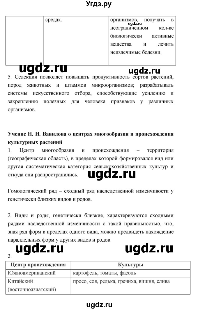 ГДЗ (Решебник) по биологии 10 класс (рабочая тетрадь) Пасечник В.В. / глава 6 номер / Тема 1(продолжение 3)