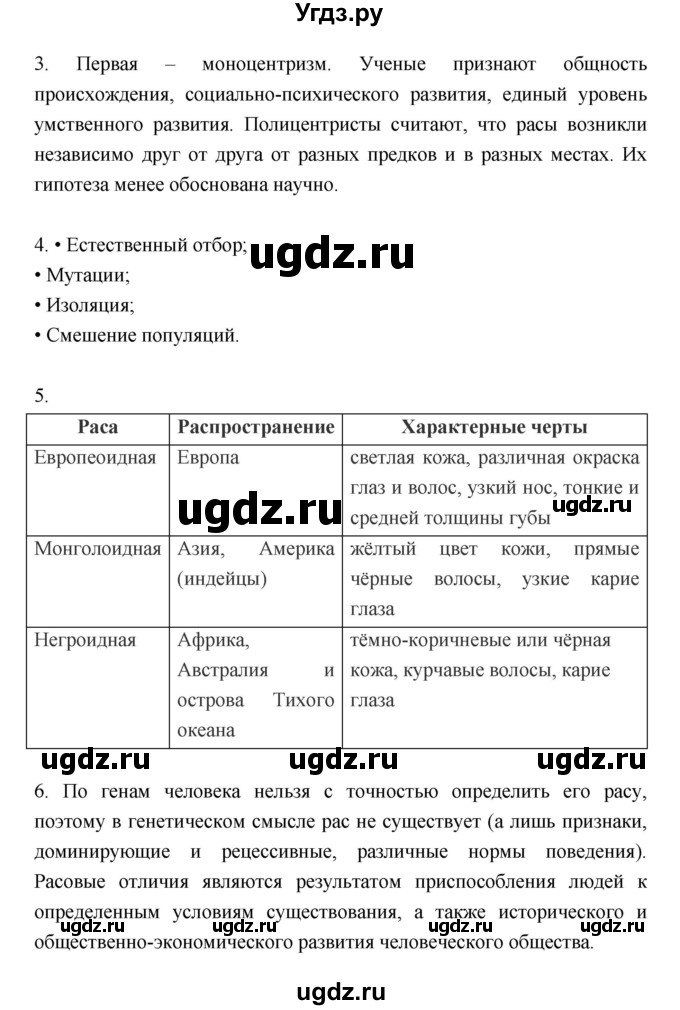 ГДЗ (Решебник) по биологии 10 класс (рабочая тетрадь) Пасечник В.В. / глава 7 номер / Тема 1(продолжение 7)