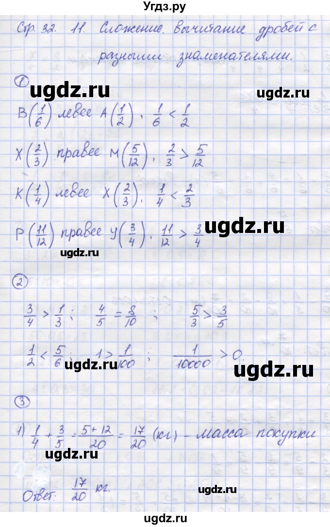 ГДЗ (Решебник) по математике 6 класс (рабочая тетрадь) Рудницкая В.Н. / часть 1. страница номер / 32
