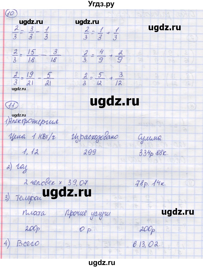 ГДЗ (Решебник) по математике 6 класс (рабочая тетрадь) Рудницкая В.Н. / часть 1. страница номер / 42