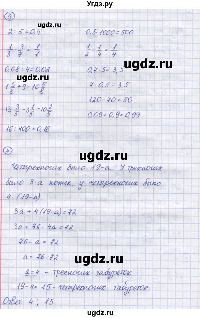 ГДЗ (Решебник) по математике 6 класс (рабочая тетрадь) Рудницкая В.Н. / часть 1. страница номер / 44(продолжение 2)