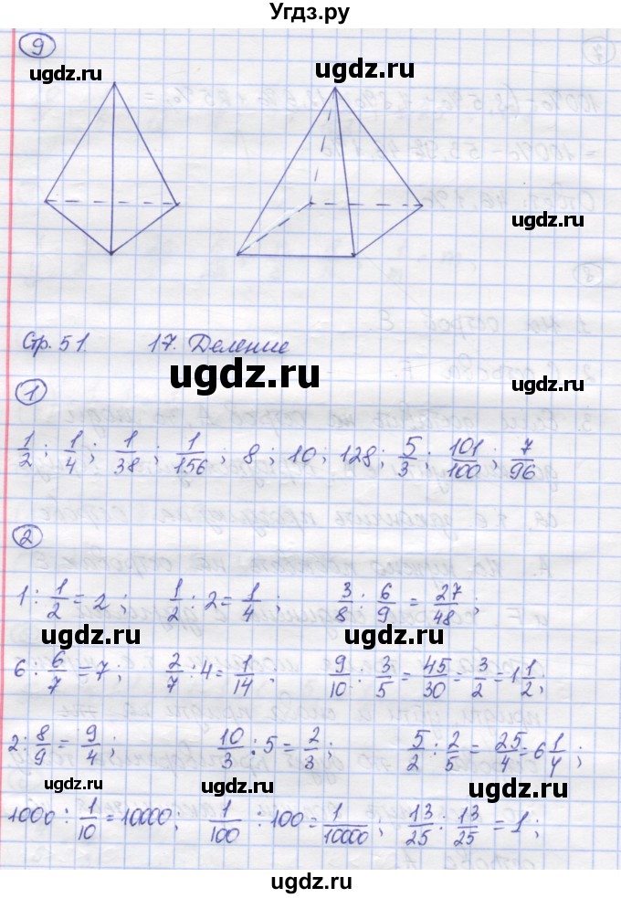 ГДЗ (Решебник) по математике 6 класс (рабочая тетрадь) Рудницкая В.Н. / часть 1. страница номер / 51(продолжение 2)
