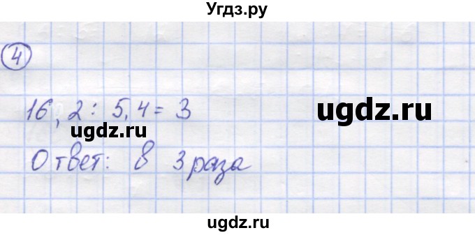 ГДЗ (Решебник) по математике 6 класс (рабочая тетрадь) Рудницкая В.Н. / часть 1. страница номер / 60