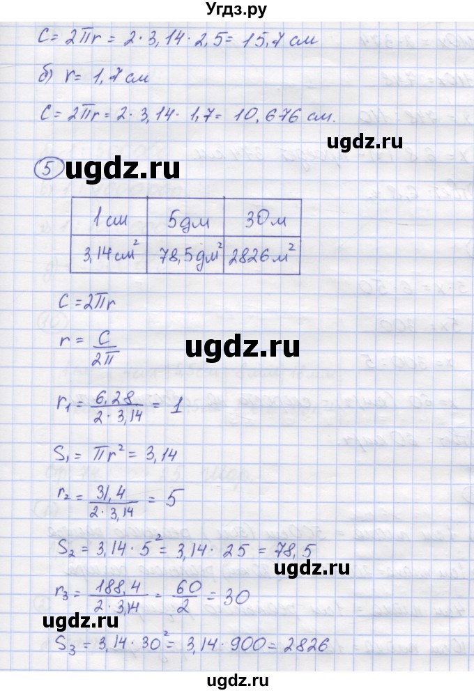 ГДЗ (Решебник) по математике 6 класс (рабочая тетрадь) Рудницкая В.Н. / часть 1. страница номер / 72(продолжение 2)