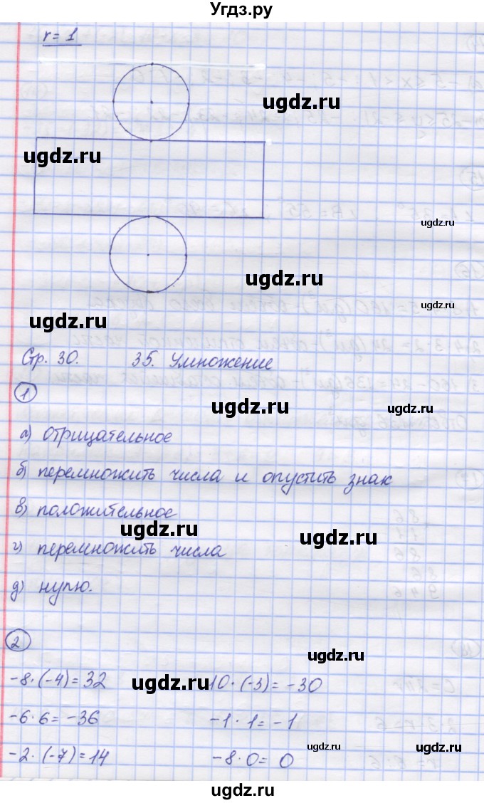 ГДЗ (Решебник) по математике 6 класс (рабочая тетрадь) Рудницкая В.Н. / часть 2. страница номер / 30(продолжение 2)