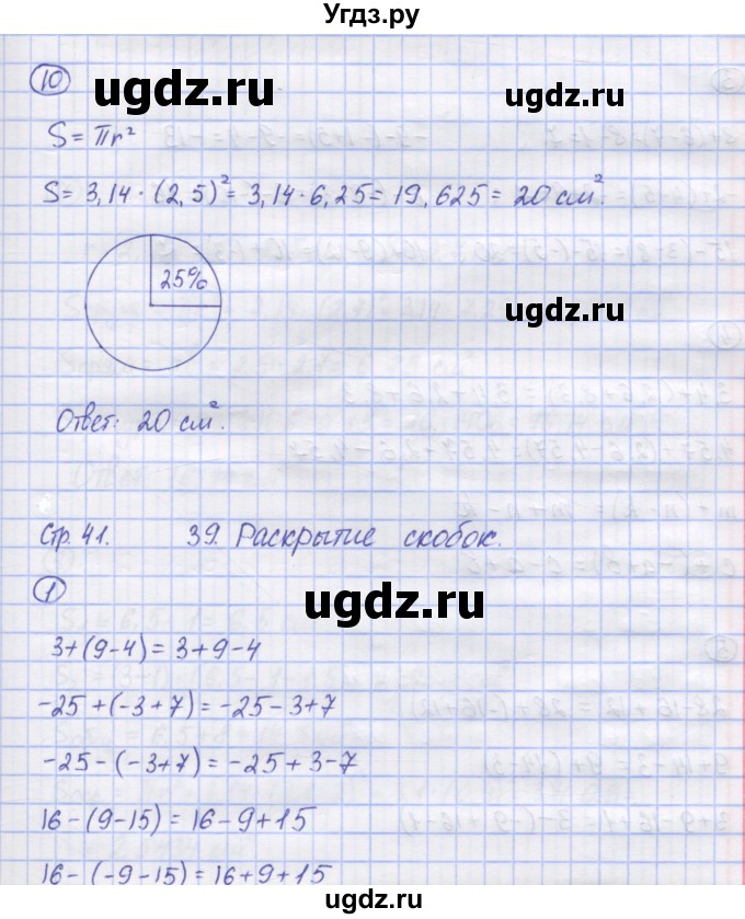 ГДЗ (Решебник) по математике 6 класс (рабочая тетрадь) Рудницкая В.Н. / часть 2. страница номер / 41