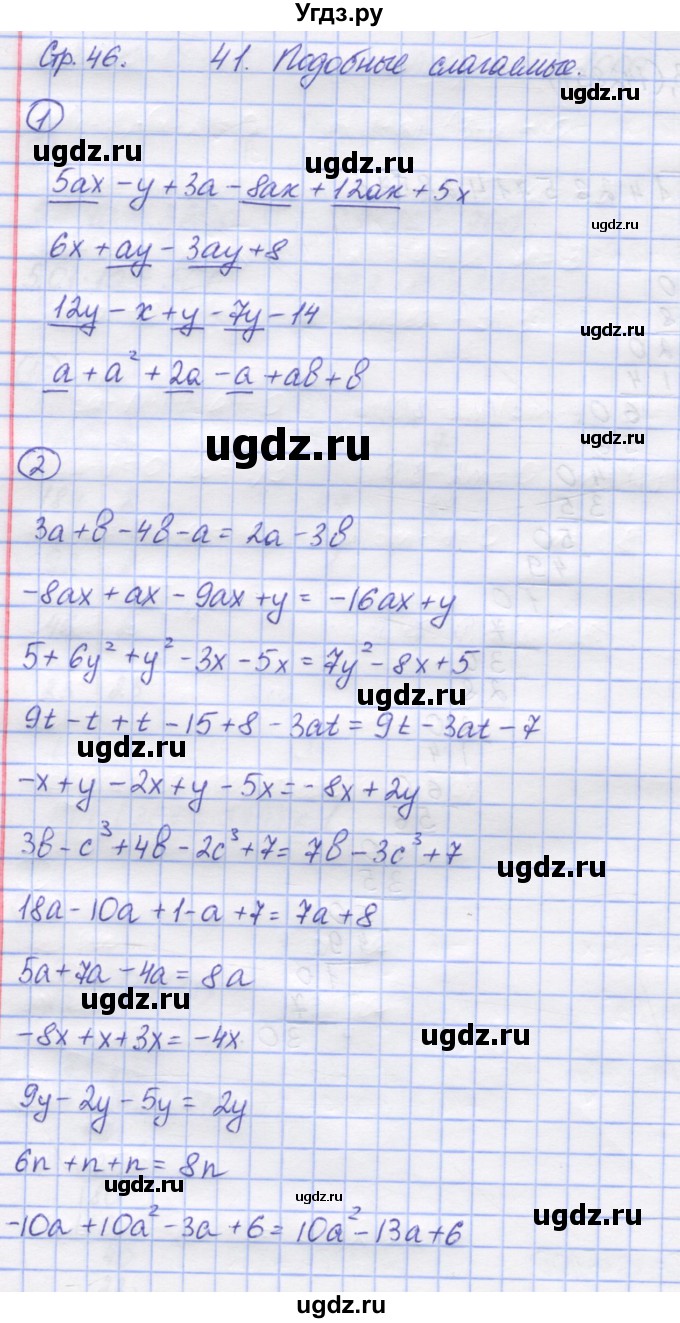 ГДЗ (Решебник) по математике 6 класс (рабочая тетрадь) Рудницкая В.Н. / часть 2. страница номер / 46