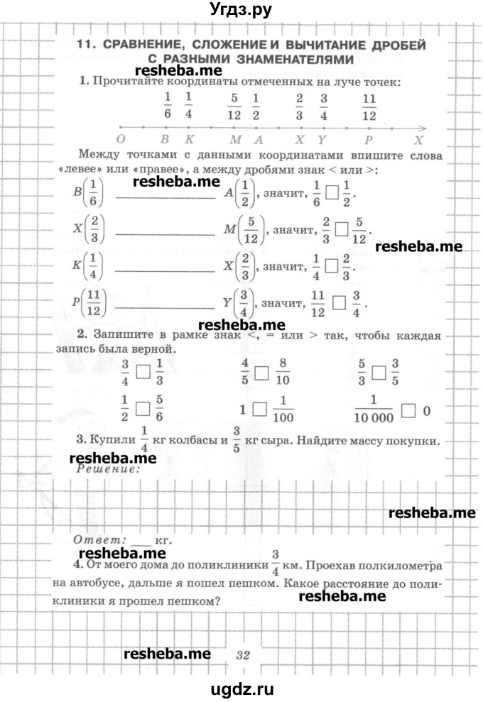 ГДЗ (Учебник) по математике 6 класс (рабочая тетрадь) Рудницкая В.Н. / часть 1. страница номер / 32
