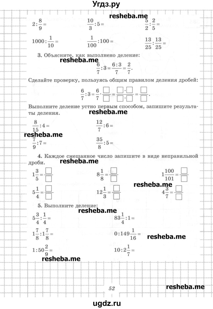 ГДЗ (Учебник) по математике 6 класс (рабочая тетрадь) Рудницкая В.Н. / часть 1. страница номер / 52