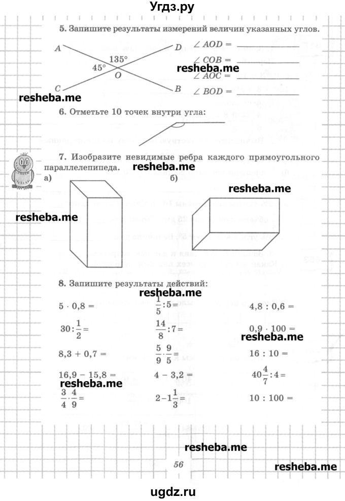 ГДЗ (Учебник) по математике 6 класс (рабочая тетрадь) Рудницкая В.Н. / часть 1. страница номер / 56