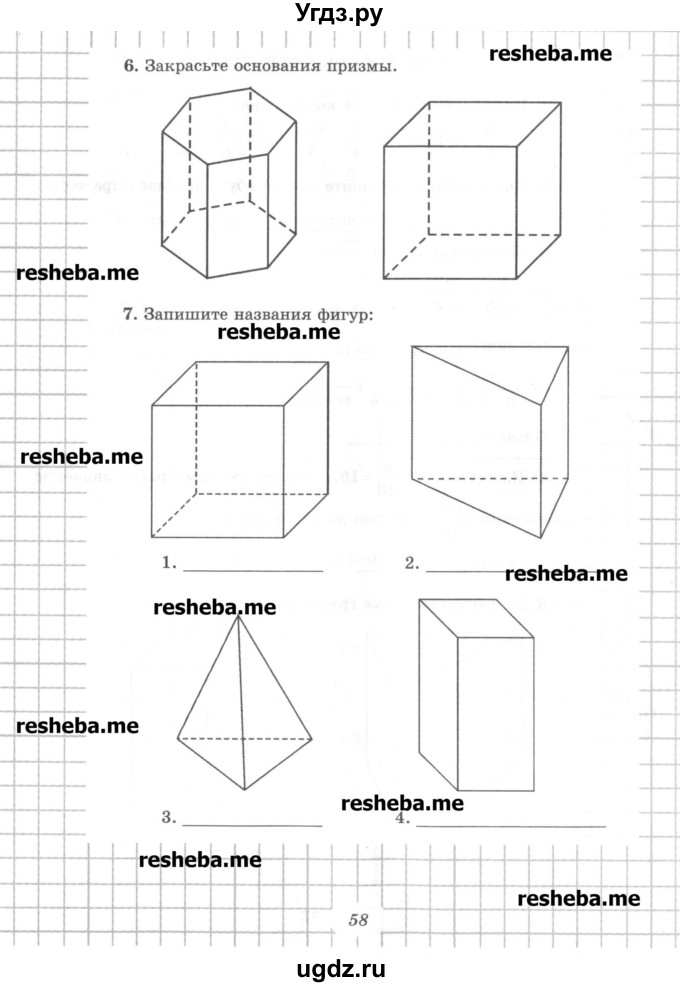 ГДЗ (Учебник) по математике 6 класс (рабочая тетрадь) Рудницкая В.Н. / часть 1. страница номер / 58