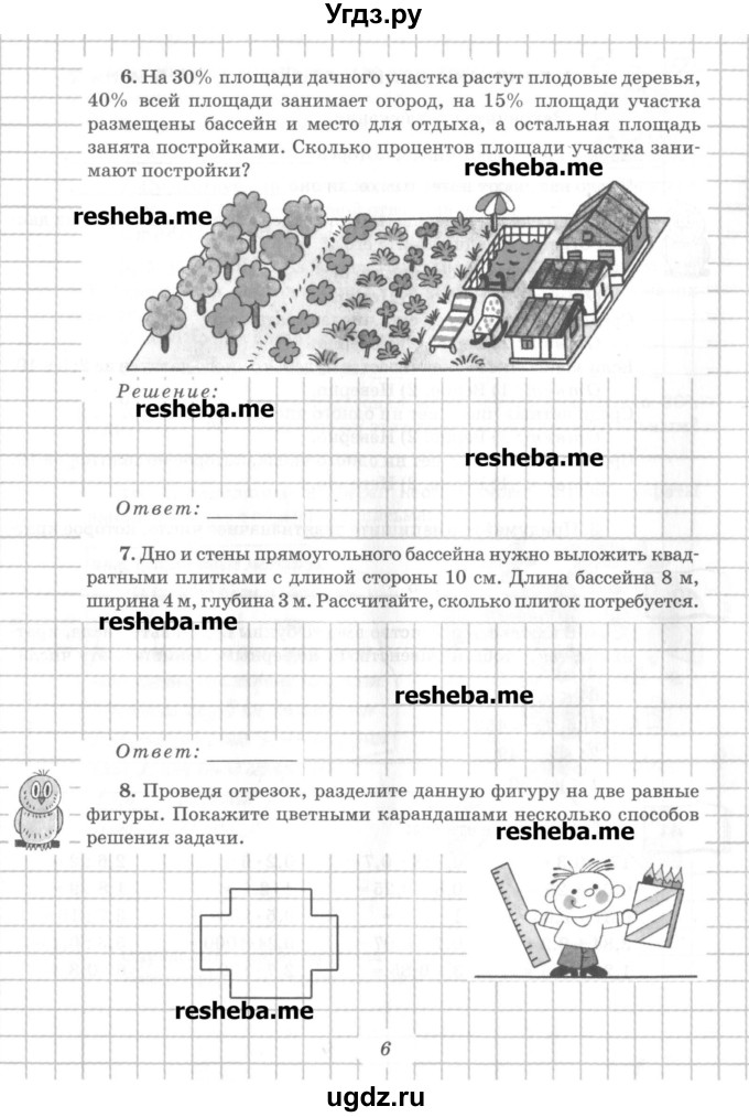 ГДЗ (Учебник) по математике 6 класс (рабочая тетрадь) Рудницкая В.Н. / часть 1. страница номер / 6