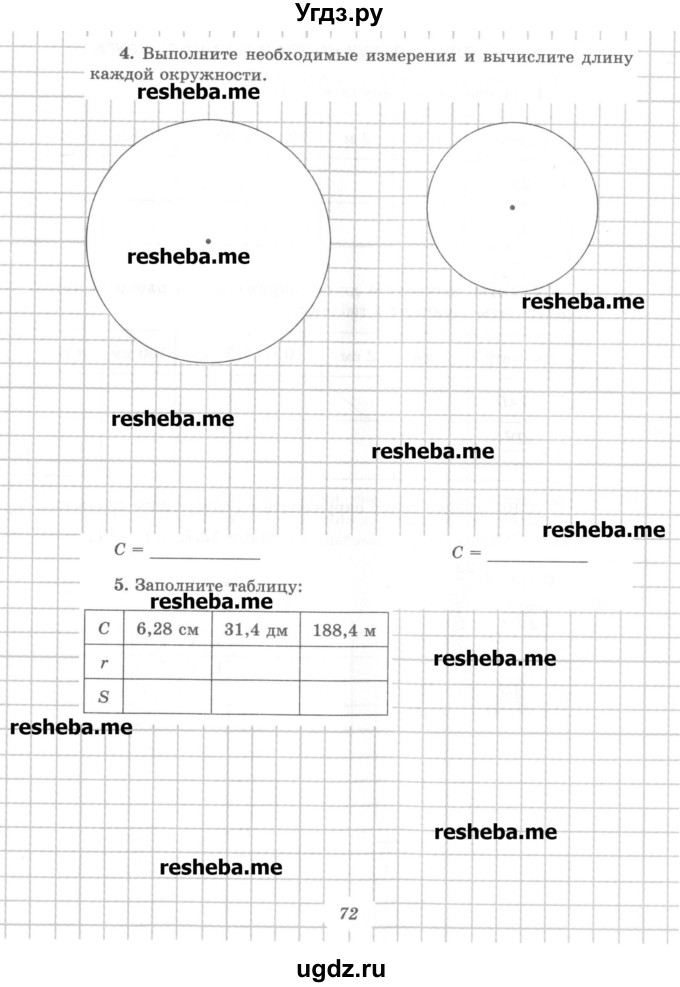 ГДЗ (Учебник) по математике 6 класс (рабочая тетрадь) Рудницкая В.Н. / часть 1. страница номер / 72