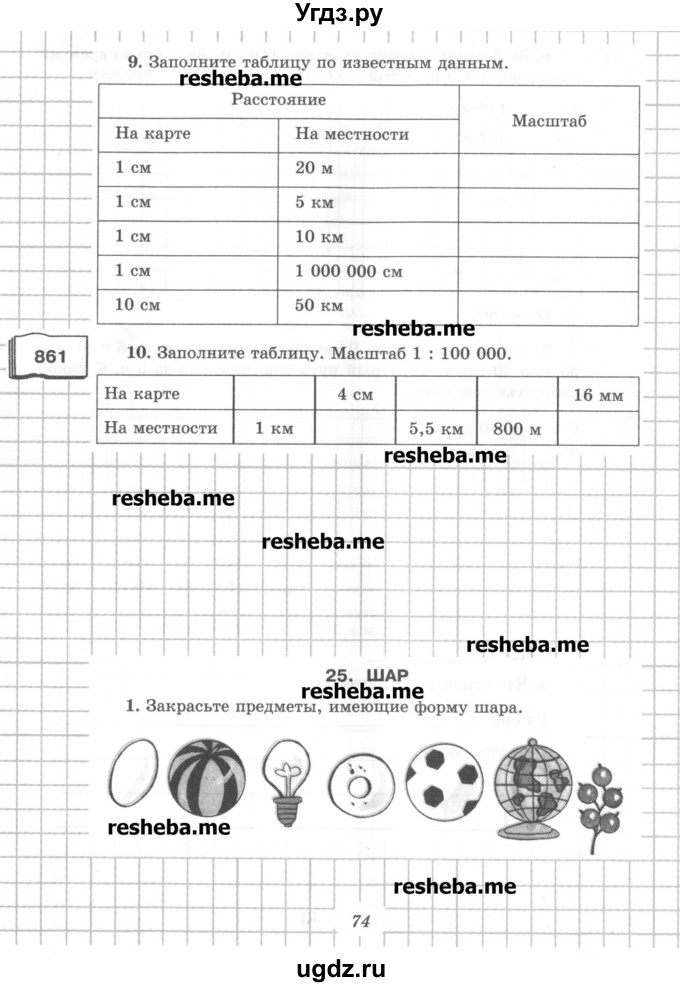 ГДЗ (Учебник) по математике 6 класс (рабочая тетрадь) Рудницкая В.Н. / часть 1. страница номер / 74