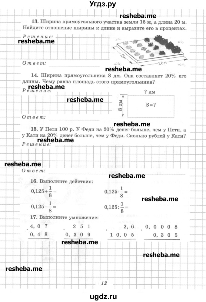 ГДЗ (Учебник) по математике 6 класс (рабочая тетрадь) Рудницкая В.Н. / часть 2. страница номер / 12