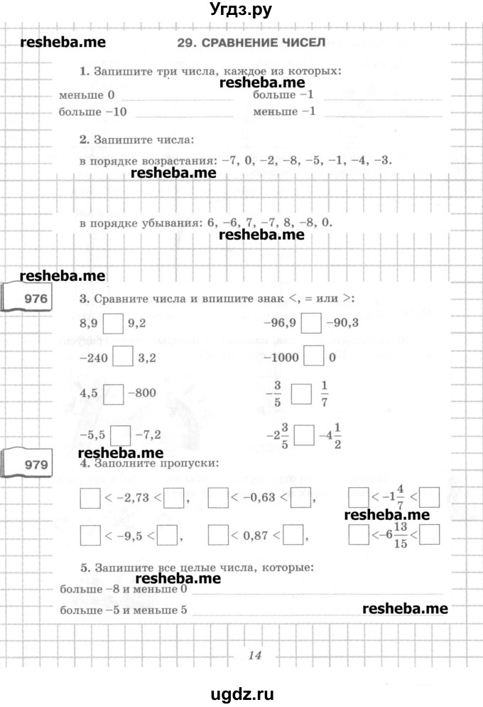 ГДЗ (Учебник) по математике 6 класс (рабочая тетрадь) Рудницкая В.Н. / часть 2. страница номер / 14